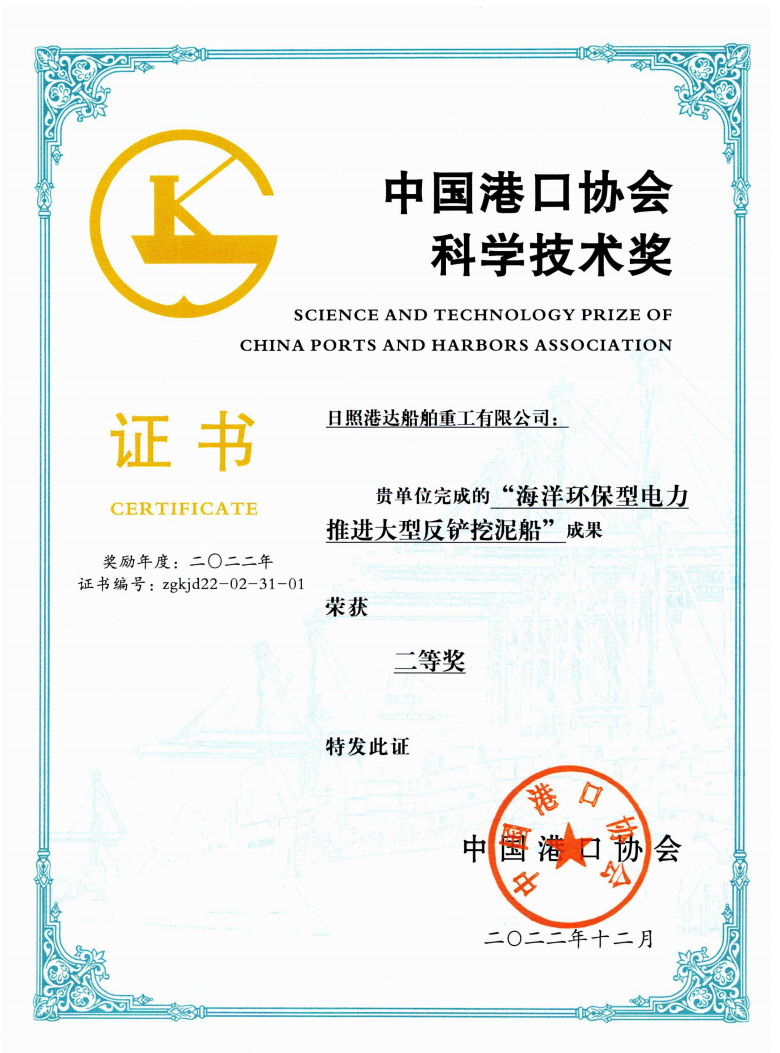 Second Prize of Science and Technology Award of China Port Association in 2022