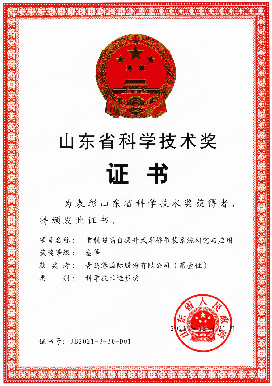 Third Prize of Shandong Science and Technology Progress Award in 2021