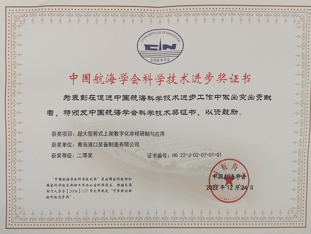 Second Prize of Science and Technology Progress Award of China Institute of Navigation in 2022